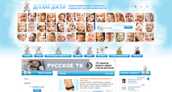 Desktop Screenshot of detskydoctor.ru